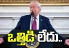శాంతి చర్చల విషయంలో ఒత్తిడి లేదు.. మా దృష్టి దాని పైనే: డొనాల్డ్ ట్రంప్