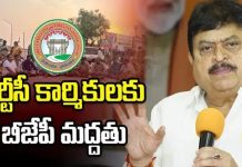 ఆర్టీసీ కార్మికుల సమ్మెకు బీజేపీ పూర్తి మద్దతు: రాంచందర్ రావు