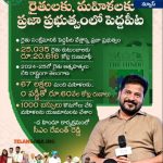 రైతులకు, మహిళలకు ప్రజా ప్రభుత్వంలో పెద్దపీట: సీఎం రేవంత్ రెడ్డి