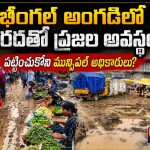 భీంగల్ అంగడిలో బురదతో ప్రజల అవస్థలు.. పట్టించుకోని మున్సిపల్ అధికారులు?