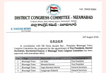 భీంగల్ టౌన్ కాంగ్రెస్ కార్యవర్గం ఏర్పాటు…