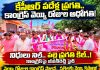 “వెయ్యి రోజుల కాంగ్రెస్ పాలన.. పల్లెలకు వెయ్యి కష్టాలు!”