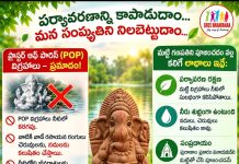 పీఓపీ గణపతి వద్దు మట్టి గణపతి ముద్దు…
