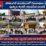 పోతంగల్ మండలంలో గణనాథుల వద్ద పుప్పాల శంకర్ యువసేన సందడి…