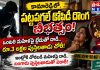 పట్టపగలే దోపిడీ దొంగ బీభత్సం…