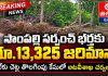 సాంపల్లి సర్పంచ్ భర్తకు రూ.13,325 జరిమానా…