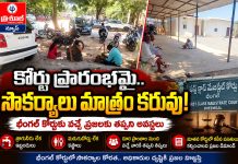 కనీస సౌకర్యాలు లేక భీంగల్ కోర్టుకు వచ్చే ప్రజలకు ఇబ్బందులు…