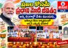 ప్రజల కోసమే ప్రధాని మోదీ జీవితం…
