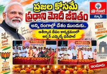 ప్రజల కోసమే ప్రధాని మోదీ జీవితం…