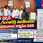 ఏఎంసీ చైర్మన్ ముప్ప గంగారెడ్డి పదవీకాలం పొడిగించాలని ఎమ్మెల్యేకు వినతి…