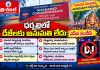 ధర్పల్లిలో డీజేలకు అనుమతి లేదు: ఎస్ఐ సందీప్…