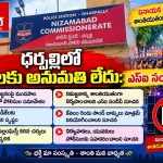 ధర్పల్లిలో డీజేలకు అనుమతి లేదు: ఎస్ఐ సందీప్…