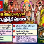 పద్మశాలి సంఘం ఆధ్వర్యంలో యజ్ఞం, అన్నదానం…