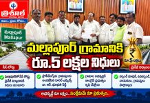 మల్లాపూర్ గ్రామానికి రూ.5 లక్షల నిధులు…