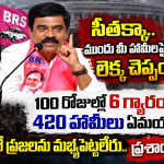 మోర్తాడ్ సభలో మంత్రి సీతక్క పచ్చి అబద్ధాలు… వేముల ప్రశాంత్ రెడ్డి ఫైర్