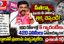 మోర్తాడ్ సభలో మంత్రి సీతక్క పచ్చి అబద్ధాలు… వేముల ప్రశాంత్ రెడ్డి ఫైర్