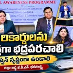 వైద్య రికార్డులను జాగ్రత్తగా భద్రపరచాలి…