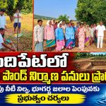 నందిపేట్లో ఫామ్ పాండ్ నిర్మాణ పనులు ప్రారంభం…