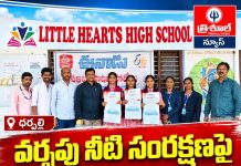 వర్షపు నీటి సంరక్షణపై విద్యార్థులకు అవగాహన…