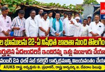 పేదల భూములను 22-ఏ నిషేధిత జాబితా నుంచి తొలగించాలి…