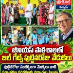 జీనియస్ పాఠశాలలో బిల్ గేట్స్ పుట్టినరోజు వేడుకలు ఘనంగా నిర్వహణ…