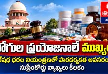 రోగుల ప్రయోజనాలే ముఖ్యం!