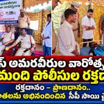 పోలీస్ అమరవీరుల వారోత్సవాల్లో 25 మంది పోలీసుల రక్తదానం…