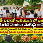 కేత్ బచావో అభియాన్లో భాగంగా ఆరుతడి పంటల సాగుపై అవగాహన…