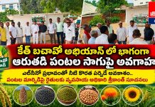 కేత్ బచావో అభియాన్లో భాగంగా ఆరుతడి పంటల సాగుపై అవగాహన…