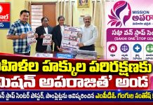మహిళల హక్కుల పరిరక్షణకు ‘మిషన్ అపరాజిత’ అండ…