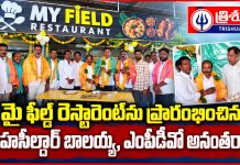 ఇందల్వాయి టోల్ ప్లాజా వద్ద మై ఫీల్డ్ రెస్టారెంట్ ప్రారంభం…