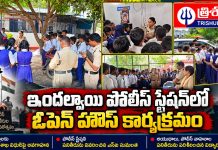 ఇందల్వాయి పోలీస్ స్టేషన్లో ఓపెన్ హౌస్ కార్యక్రమం…