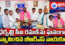 ధర్పల్లి సీఐ రమణ్ను ఘనంగా సన్మానించిన బీఆర్ఎస్ నాయకులు…