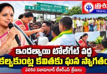 ఇందల్వాయి టోల్గేట్ వద్ద కల్వకుంట్ల కవితకు ఘన స్వాగతం పలికిన నిజామాబాద్ టీఆర్ఎస్ శ్రేణులు…