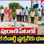 భీంగల్: పురాణిపేటలో బోర్వెల్ రీఛార్జ్ స్ట్రక్చర్కు భూమిపూజ…