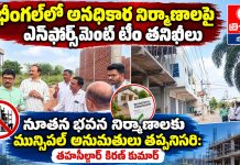 భీంగల్లో అనధికార నిర్మాణాలపై ఎన్ఫోర్స్మెంట్ టీం తనిఖీలు…