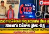 డయల్ 112 సేవలను దుర్వినియోగం చేసిన వ్యక్తికి నాలుగు రోజుల జైలు శిక్ష…