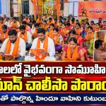 ధర్మశాలలో వైభవంగా సామూహిక హనుమాన్ చాలీసా పారాయణం…