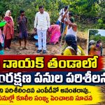 జల సంరక్షణ పనులను పరిశీలించిన ఎంపీడీవో…