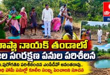 జల సంరక్షణ పనులను పరిశీలించిన ఎంపీడీవో…